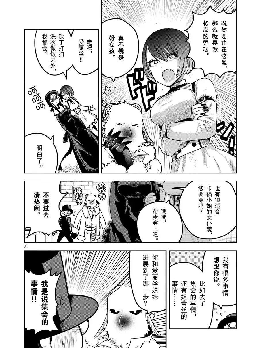 第121话 寄居 第8页