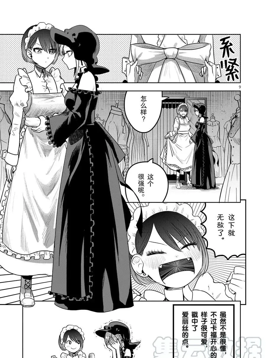 第121话 寄居 第9页