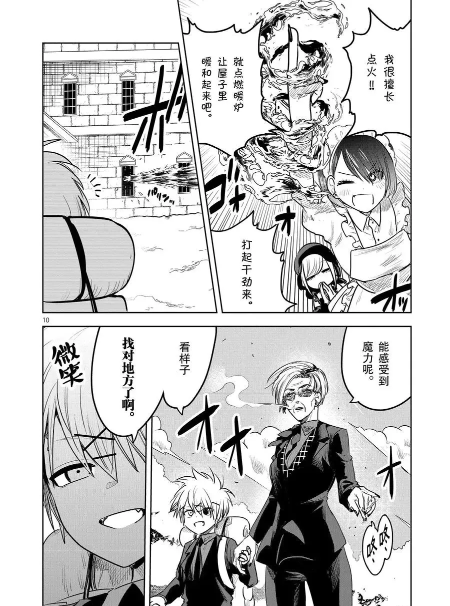 第121话 寄居 第10页