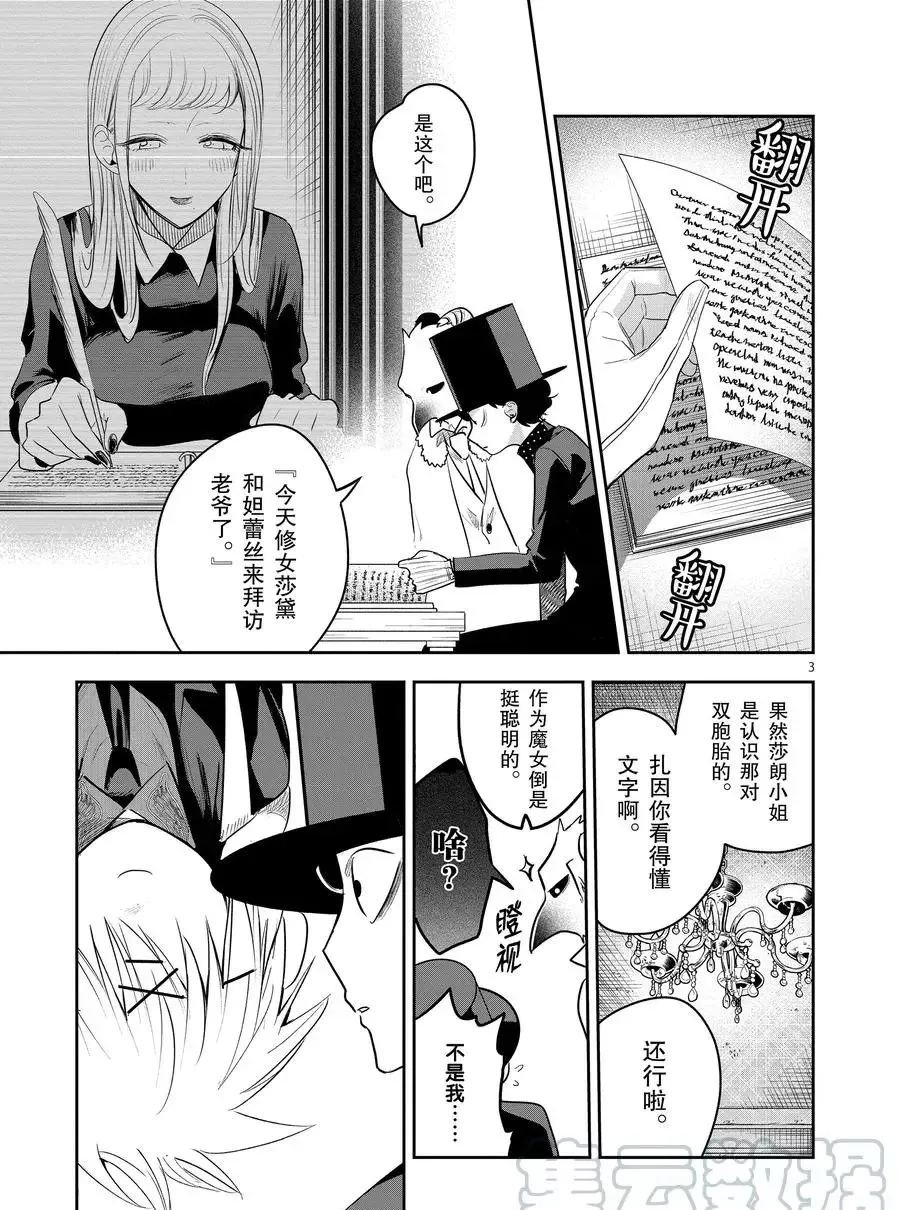 第122话 尼可与一（1） 第3页
