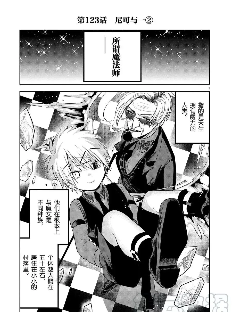 第123话 尼可与一（2） 第1页