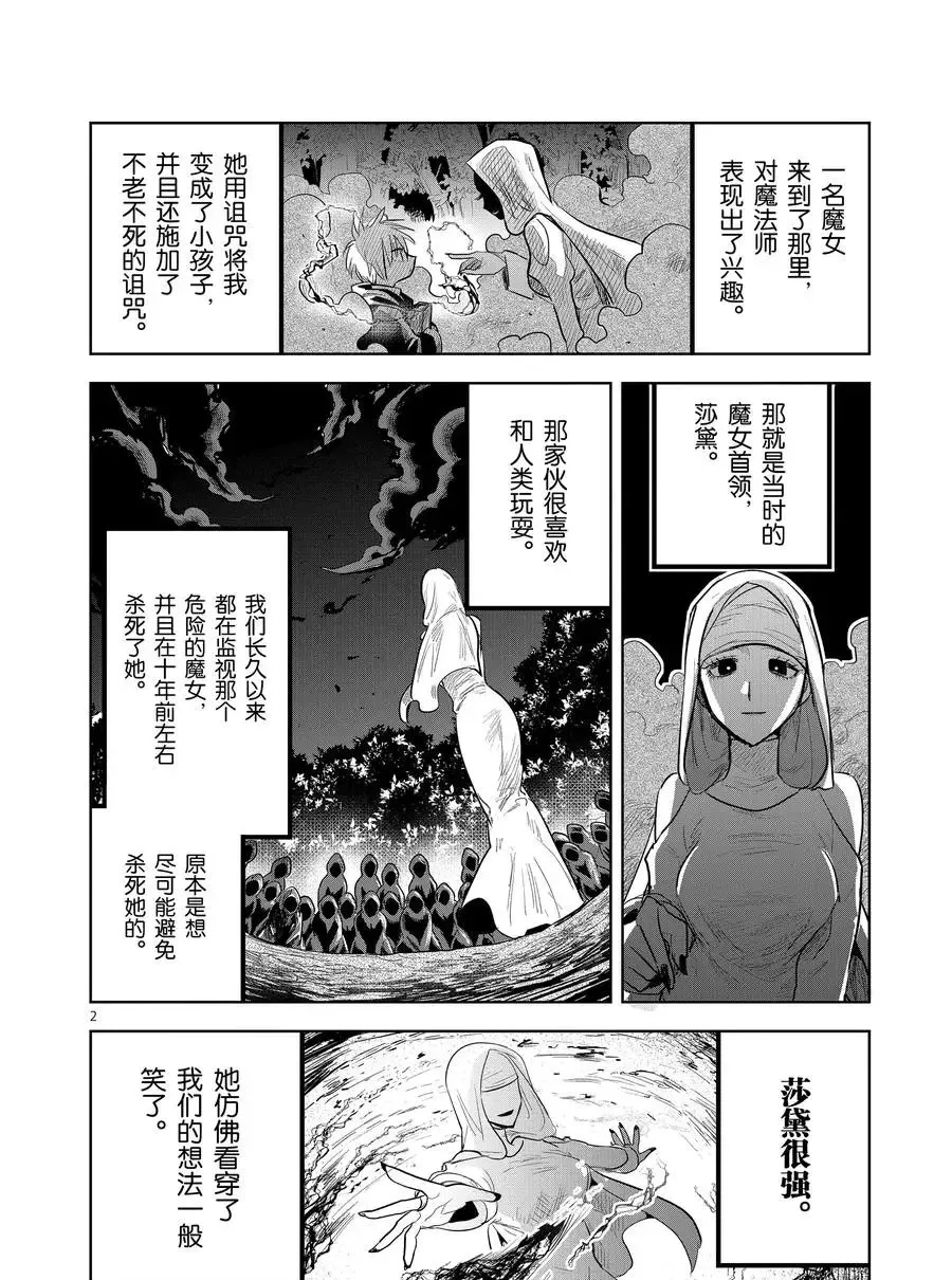 第123话 尼可与一（2） 第2页
