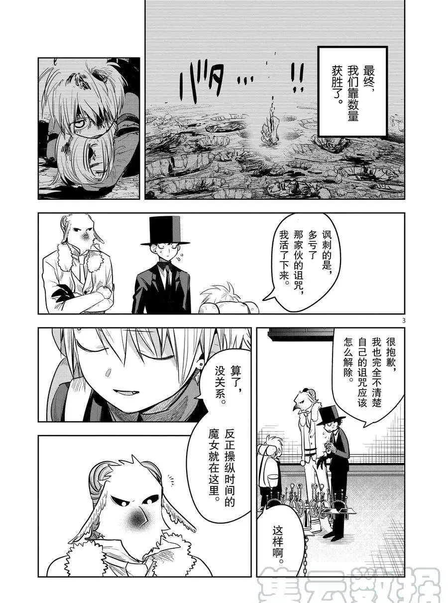 第123话 尼可与一（2） 第3页