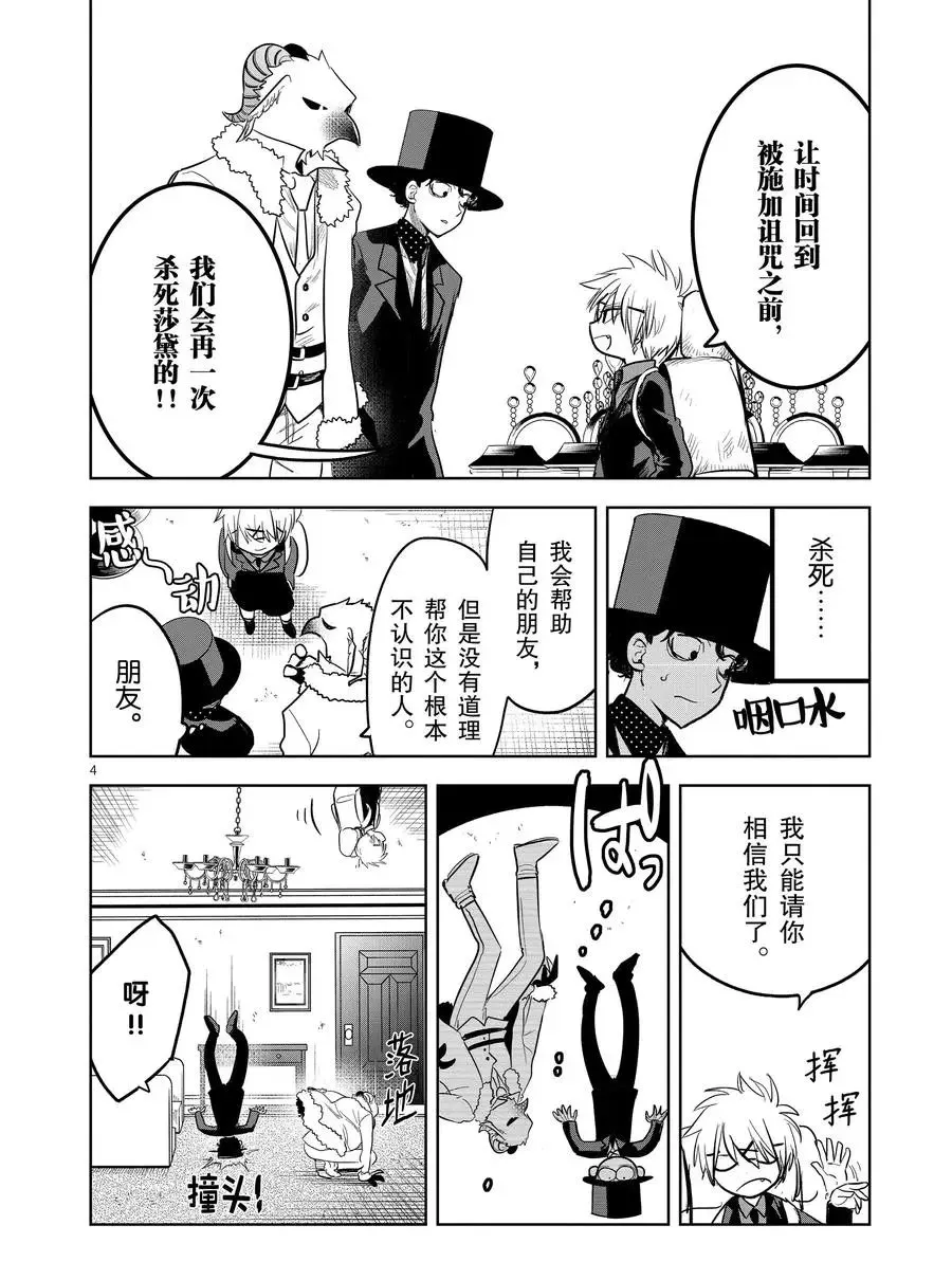 第123话 尼可与一（2） 第4页