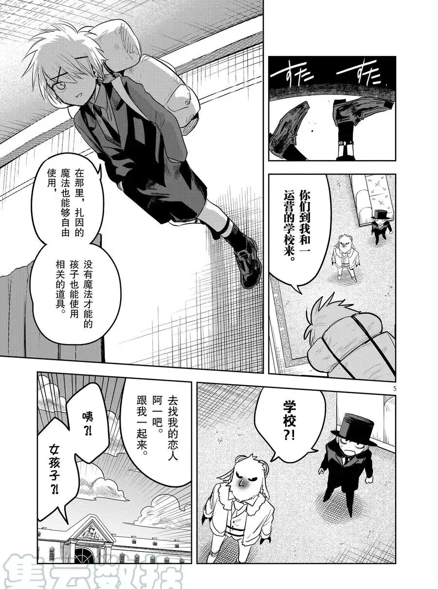 第123话 尼可与一（2） 第5页