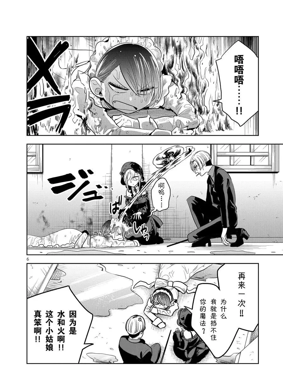 第123话 尼可与一（2） 第6页