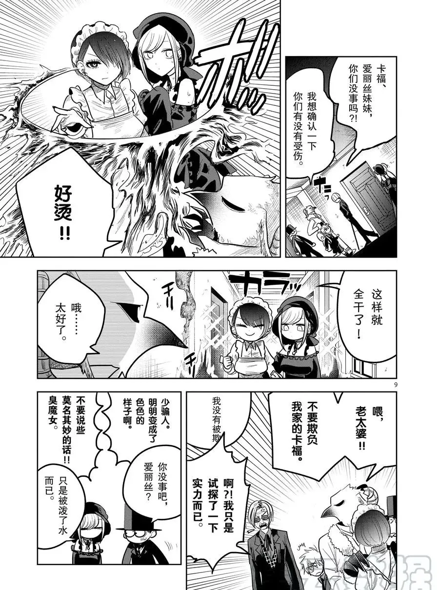 第123话 尼可与一（2） 第9页
