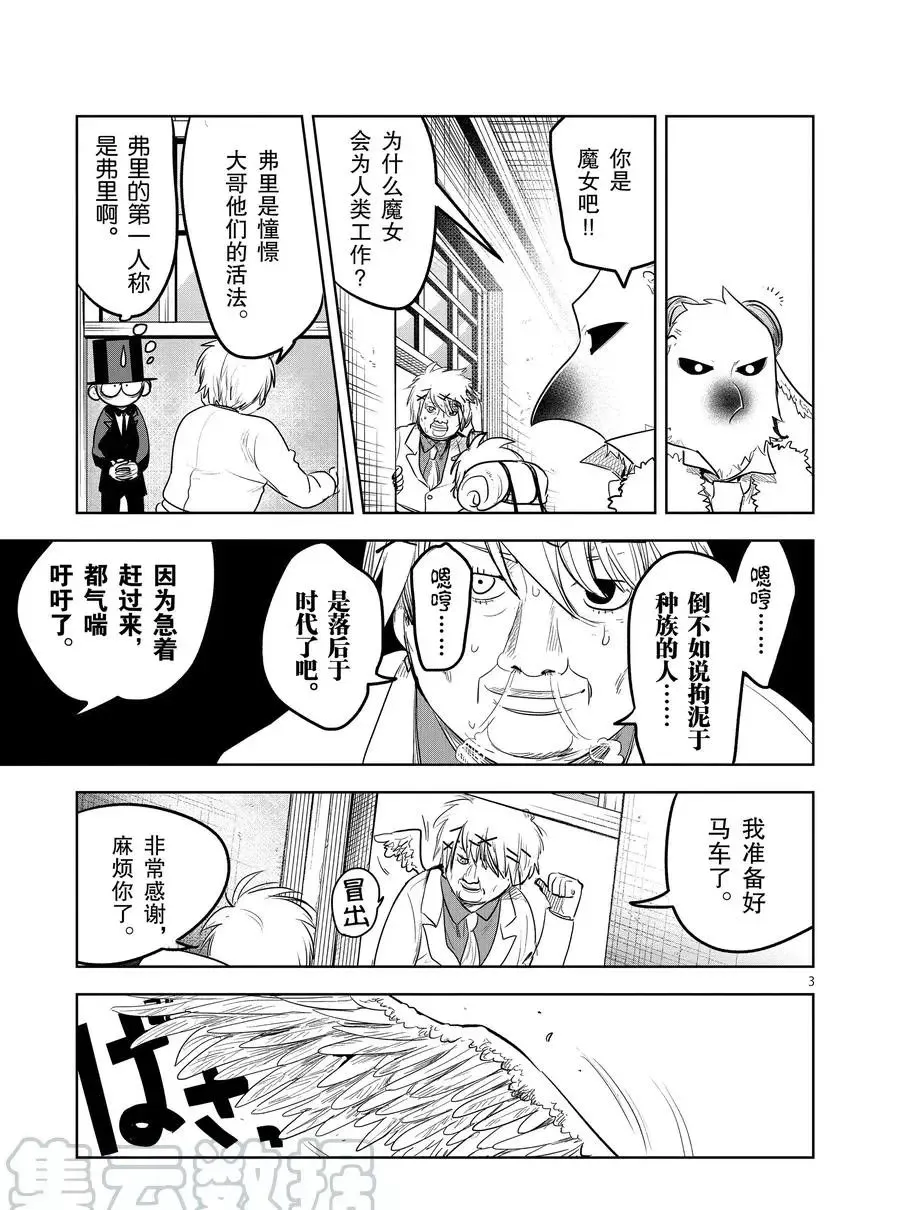 第124话 尼可与一（3） 第3页