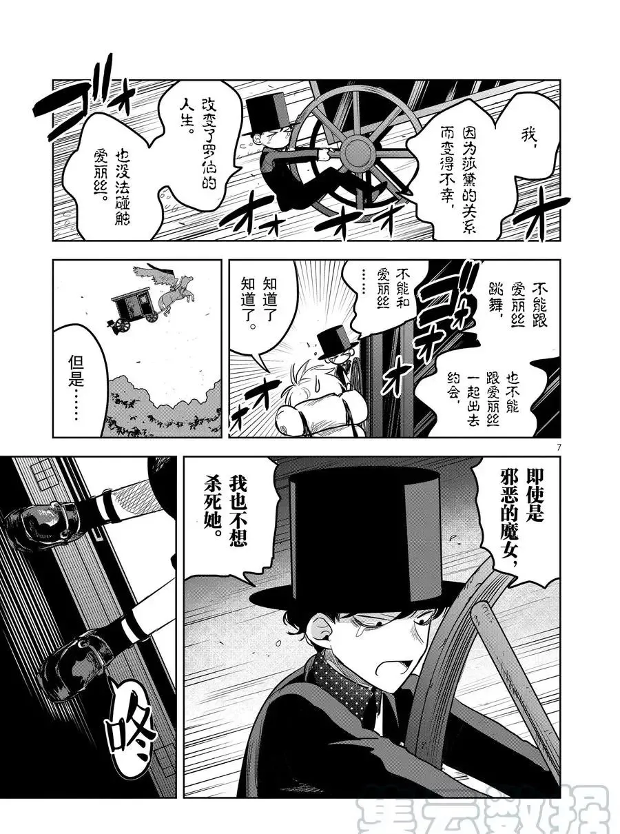 第124话 尼可与一（3） 第7页