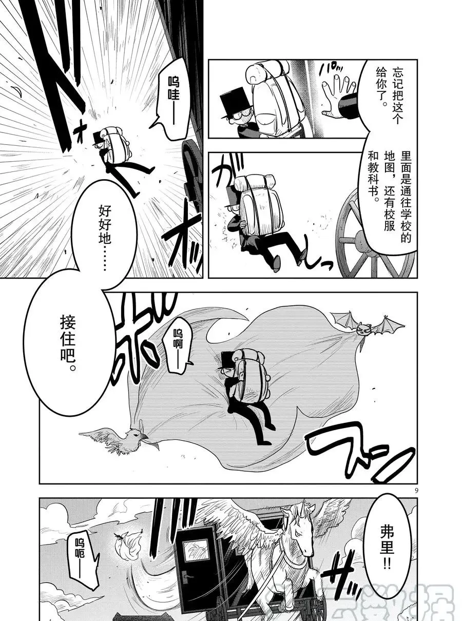 第124话 尼可与一（3） 第9页