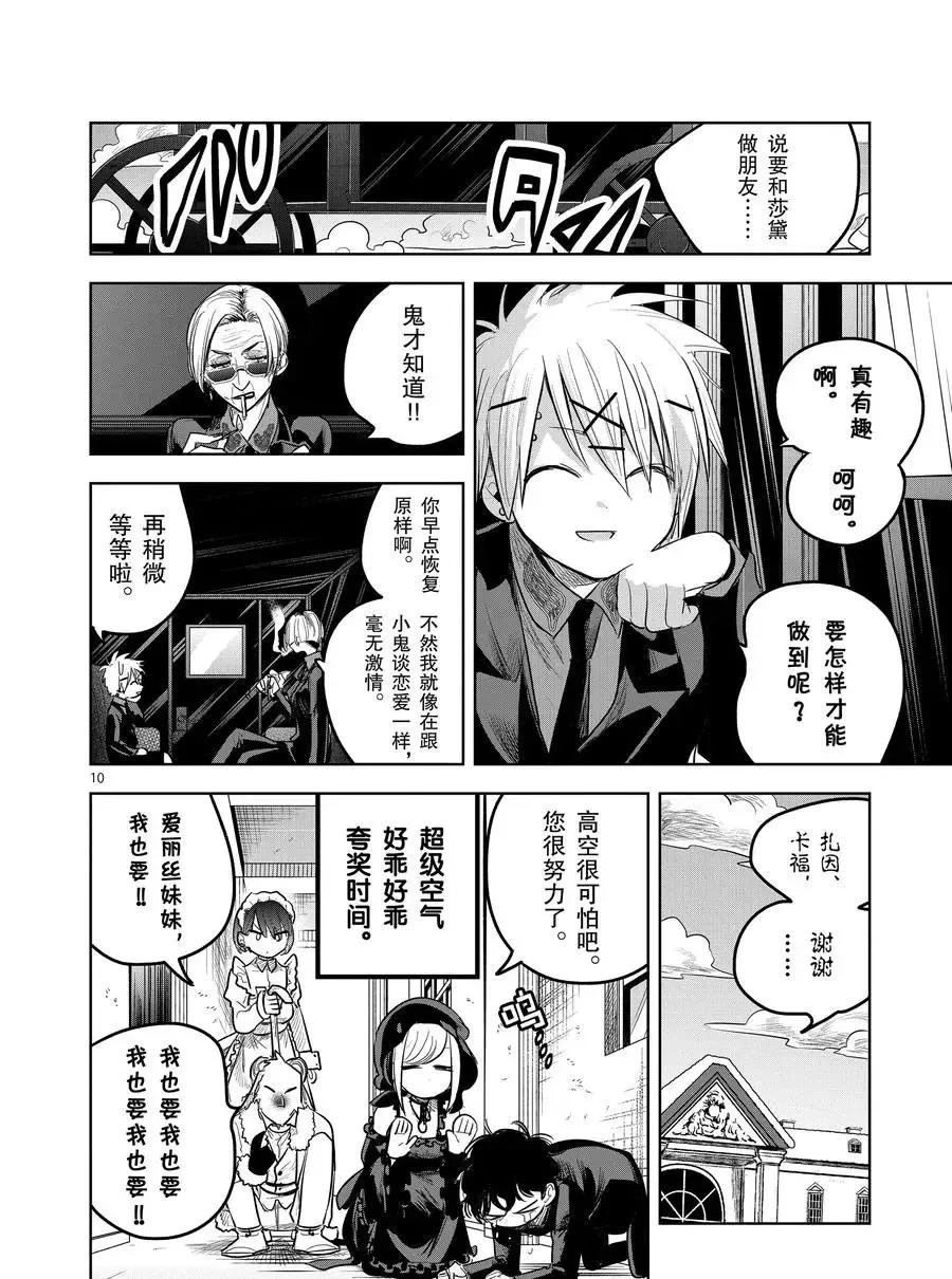 第124话 尼可与一（3） 第10页
