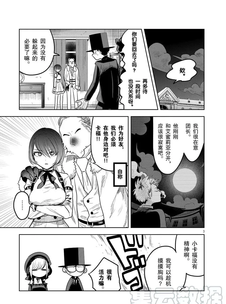 第125话 一切属于你 第3页