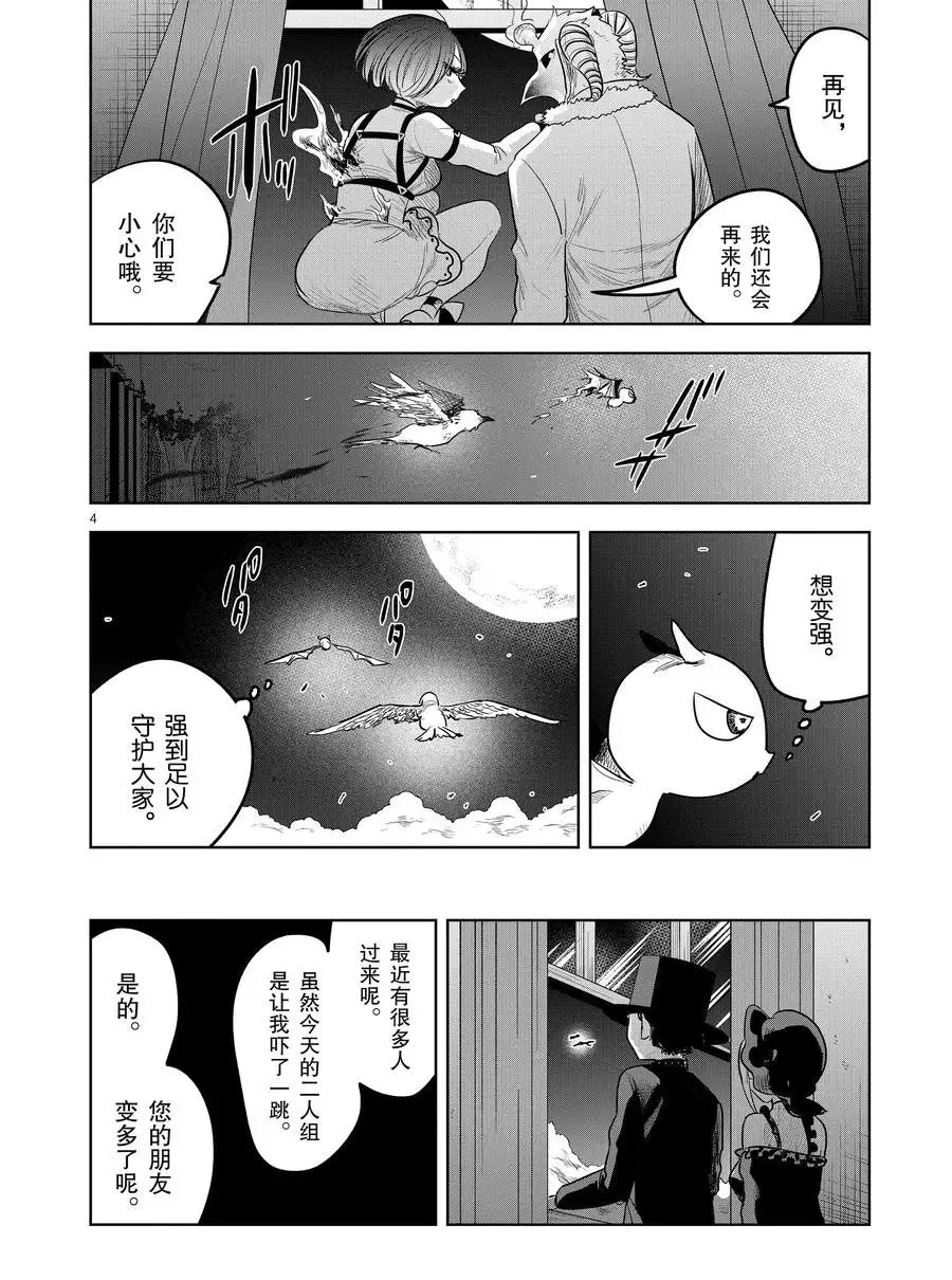 第125话 一切属于你 第4页