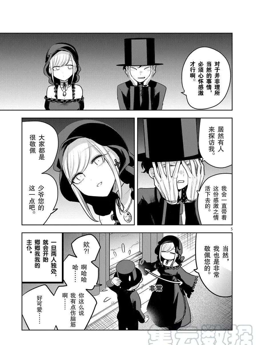 第125话 一切属于你 第5页
