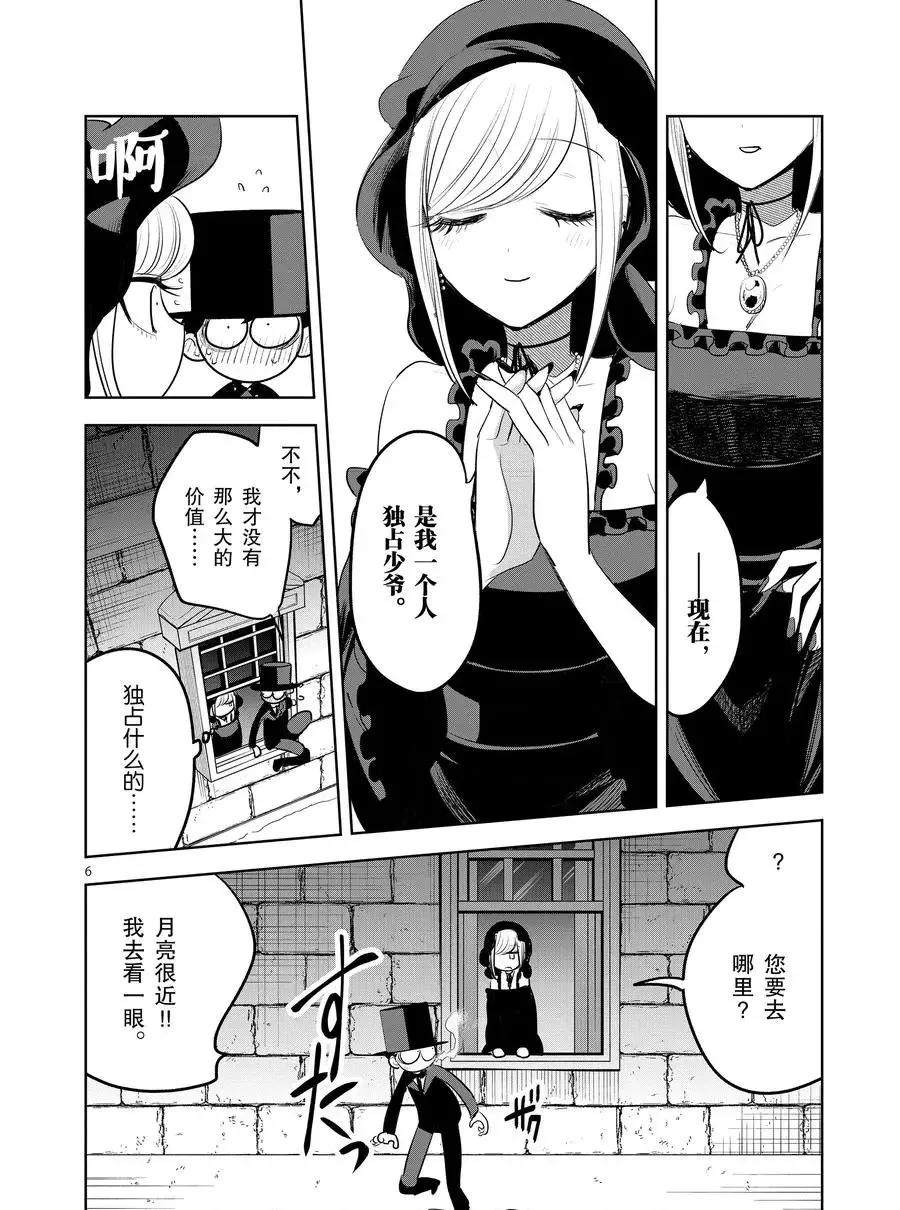 第125话 一切属于你 第6页