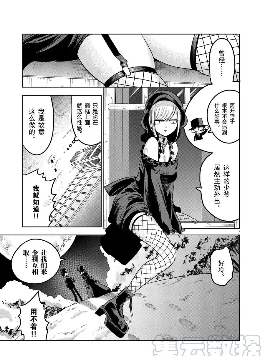 第125话 一切属于你 第7页