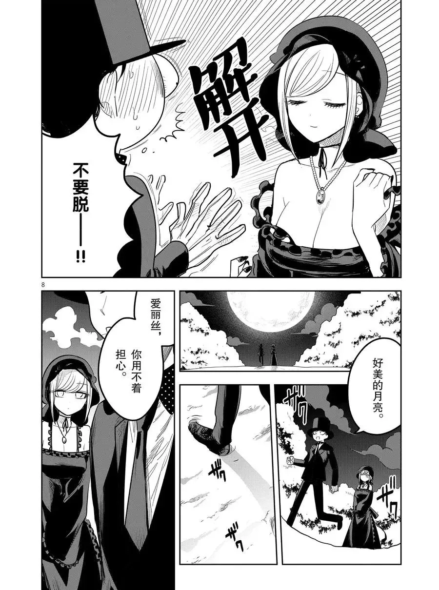 第125话 一切属于你 第8页