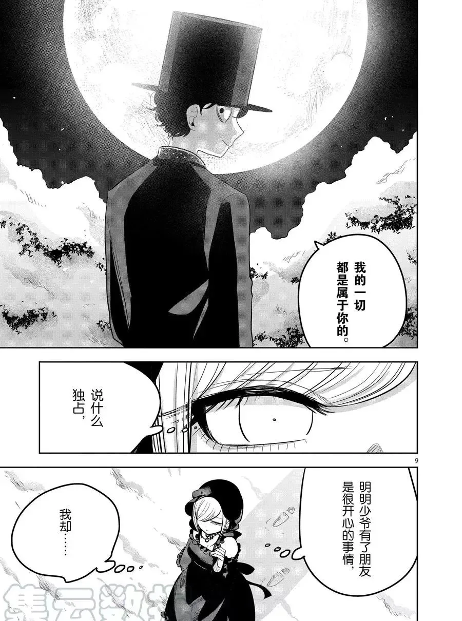 第125话 一切属于你 第9页