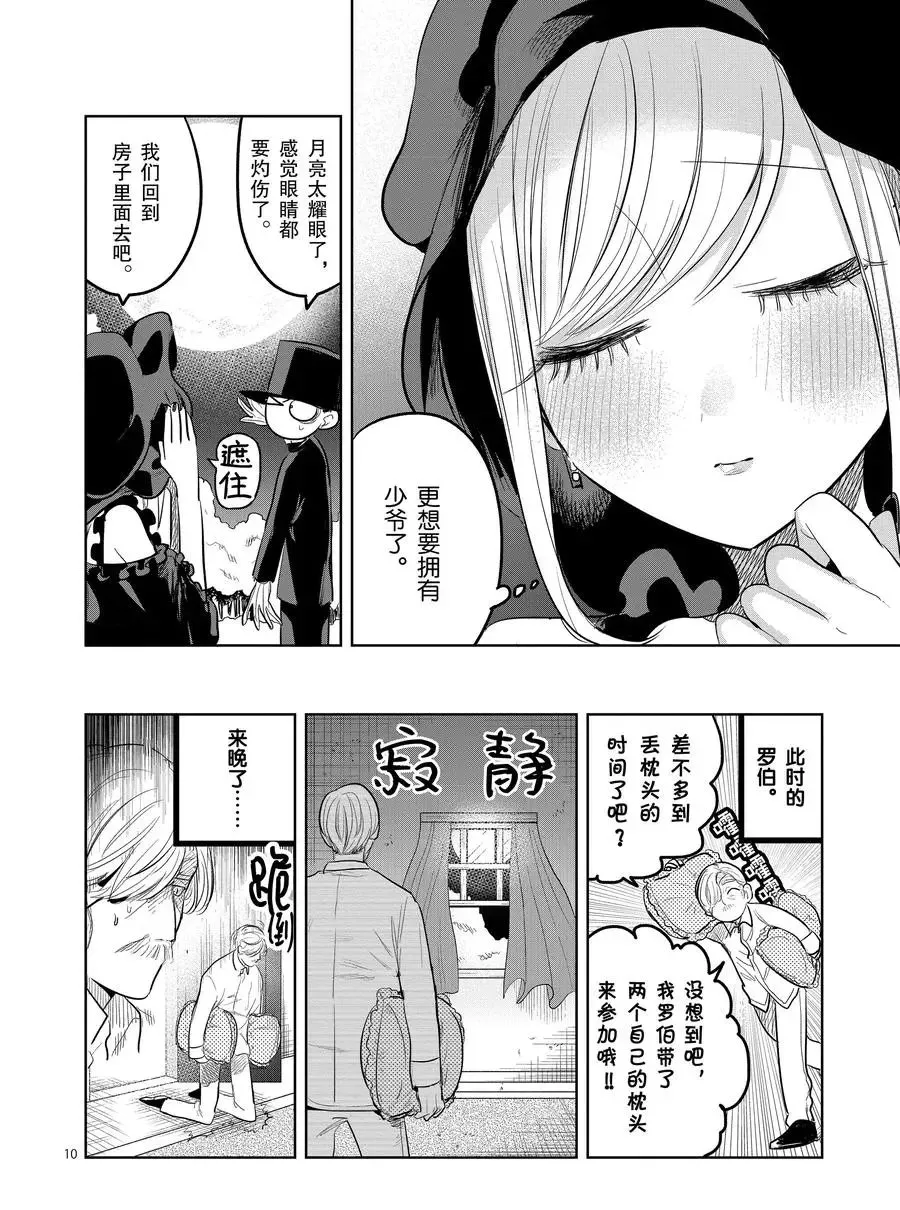 第125话 一切属于你 第10页