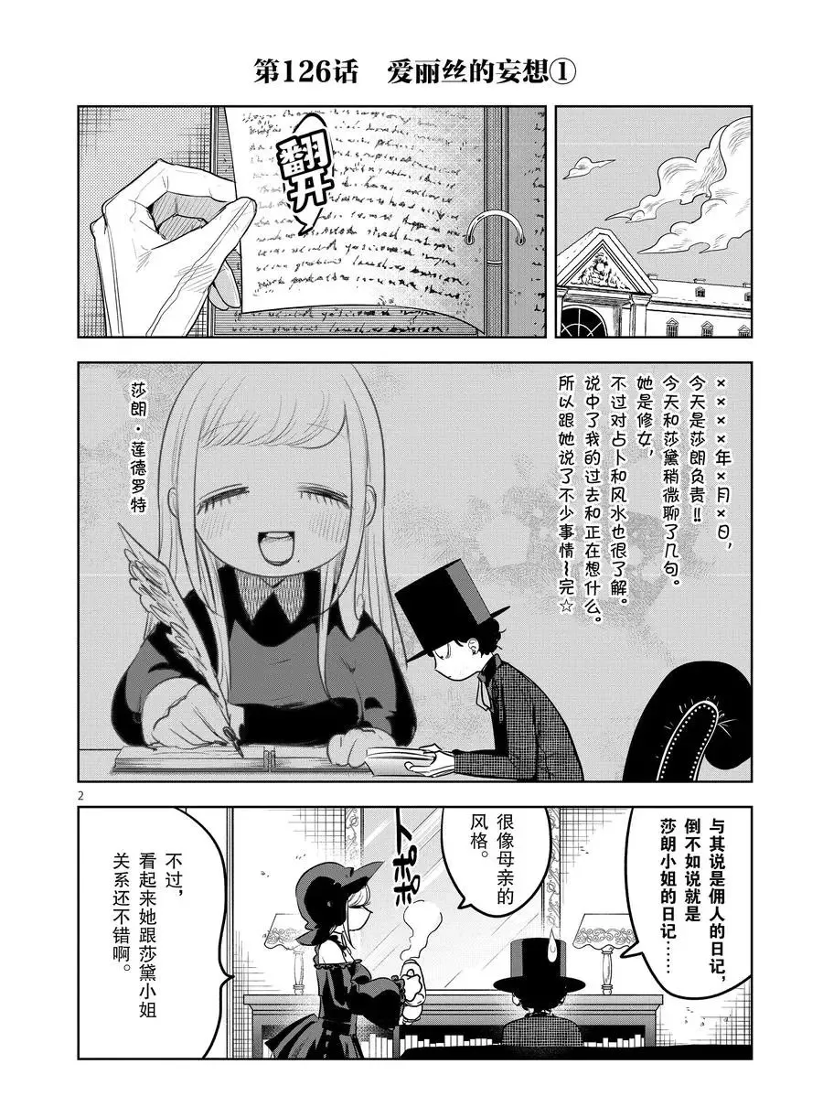 第126话 爱丽丝的妄想（1） 第2页