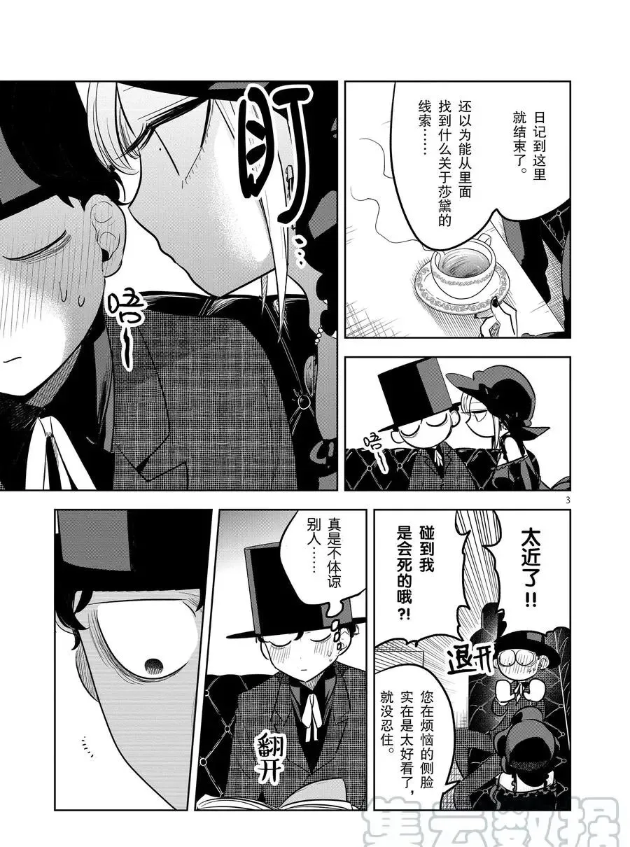 第126话 爱丽丝的妄想（1） 第3页