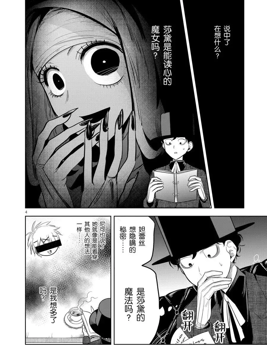 第126话 爱丽丝的妄想（1） 第4页