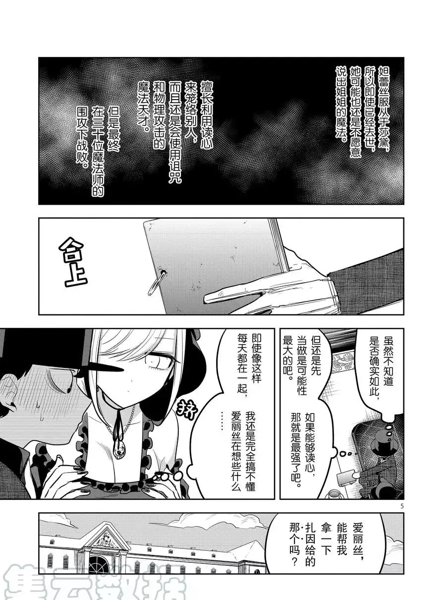 第126话 爱丽丝的妄想（1） 第5页
