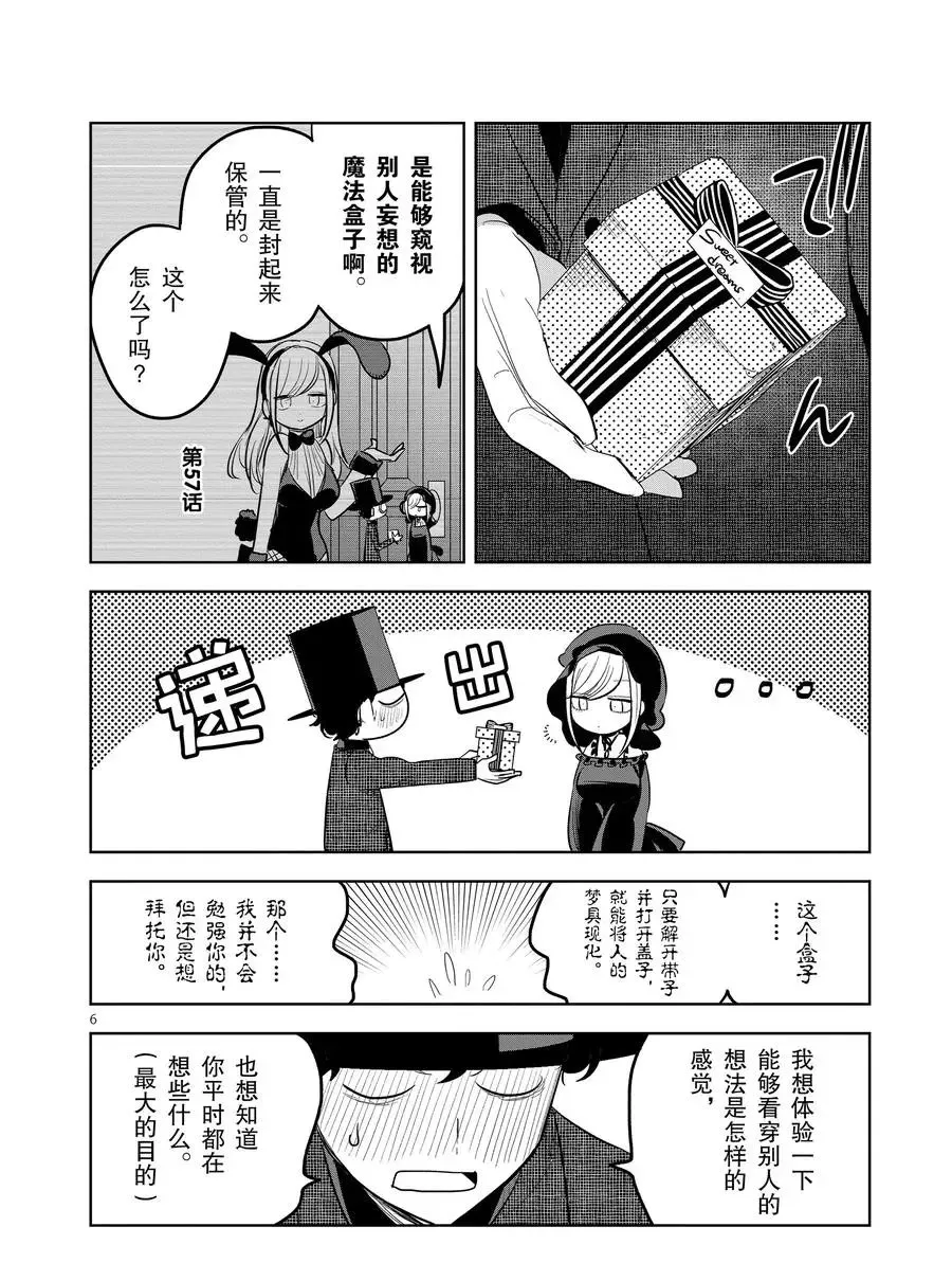 第126话 爱丽丝的妄想（1） 第6页