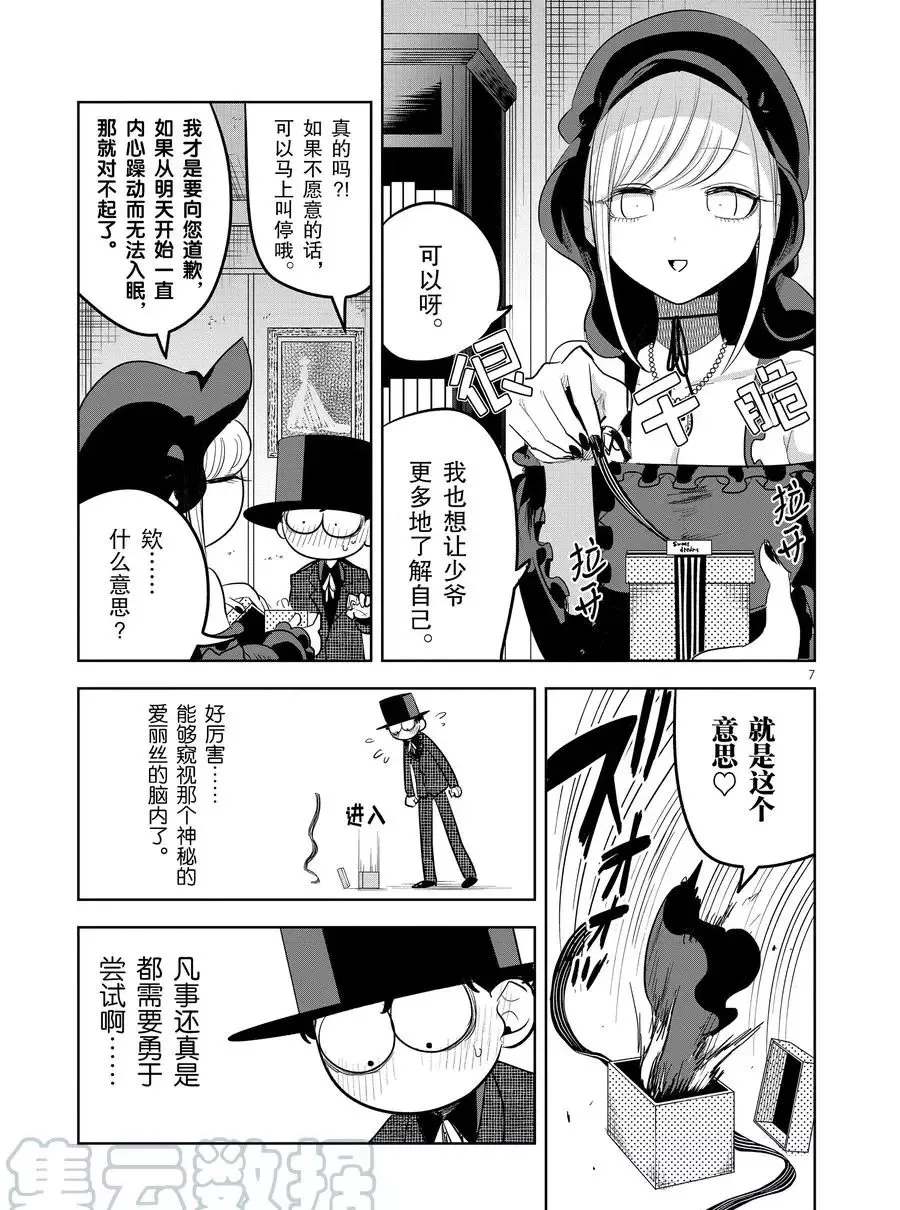 第126话 爱丽丝的妄想（1） 第7页