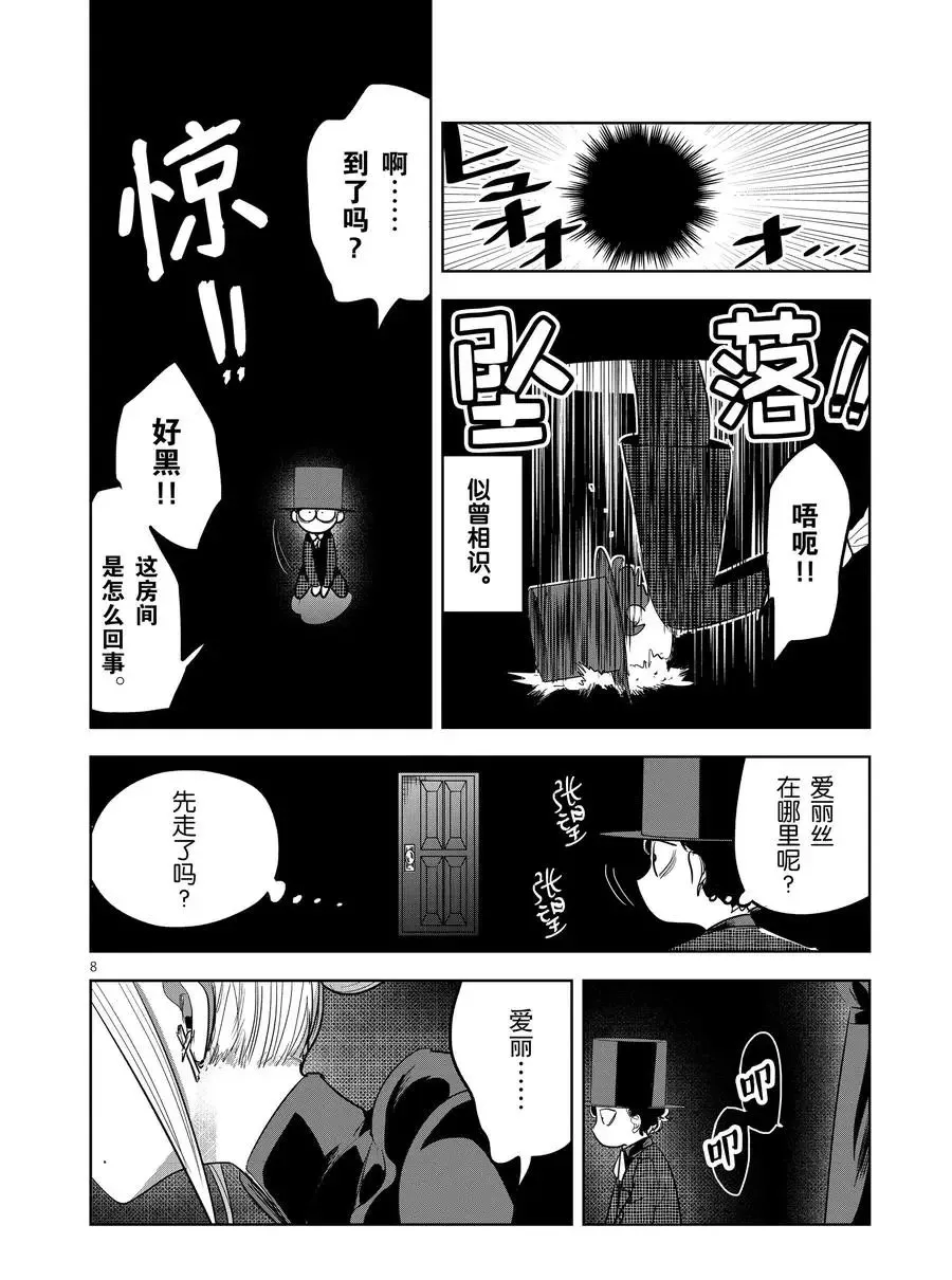 第126话 爱丽丝的妄想（1） 第8页