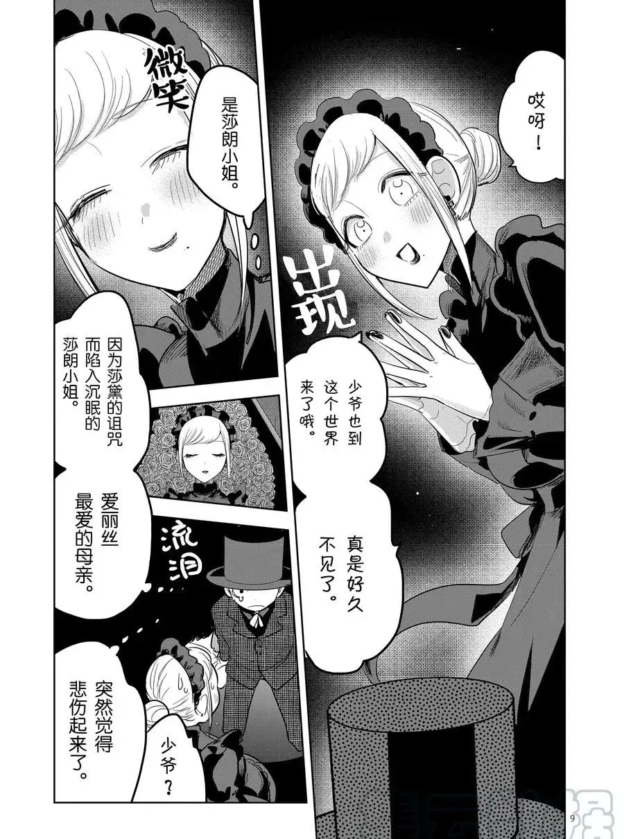 第126话 爱丽丝的妄想（1） 第9页