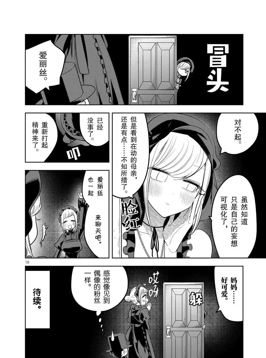 第126话 爱丽丝的妄想（1） 第10页