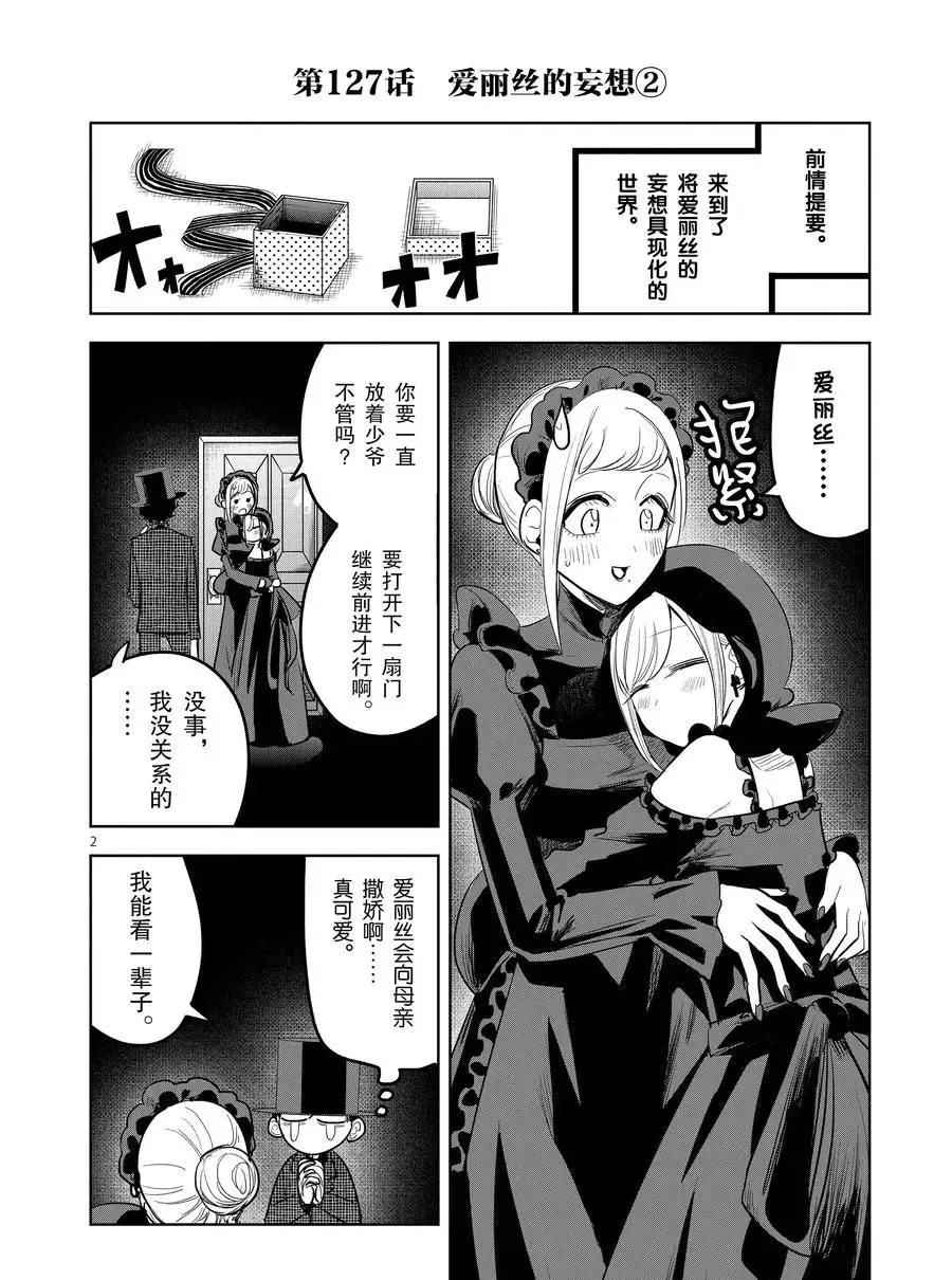 第127话 爱丽丝的妄想（2） 第2页