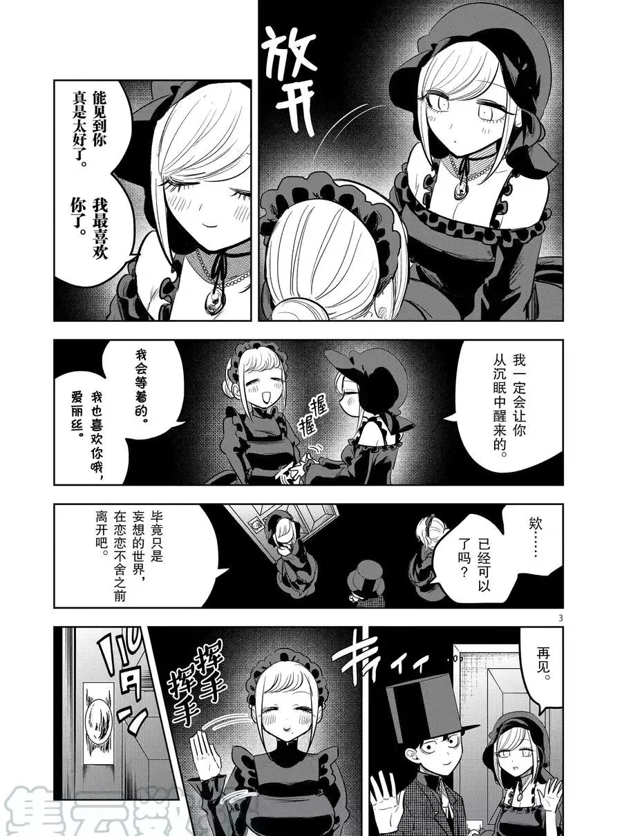 第127话 爱丽丝的妄想（2） 第3页