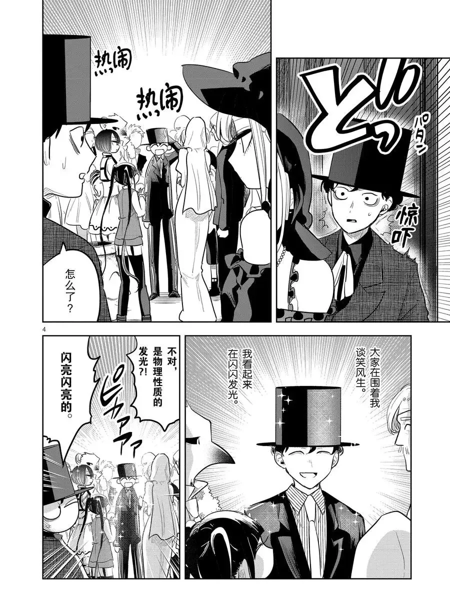 第127话 爱丽丝的妄想（2） 第4页