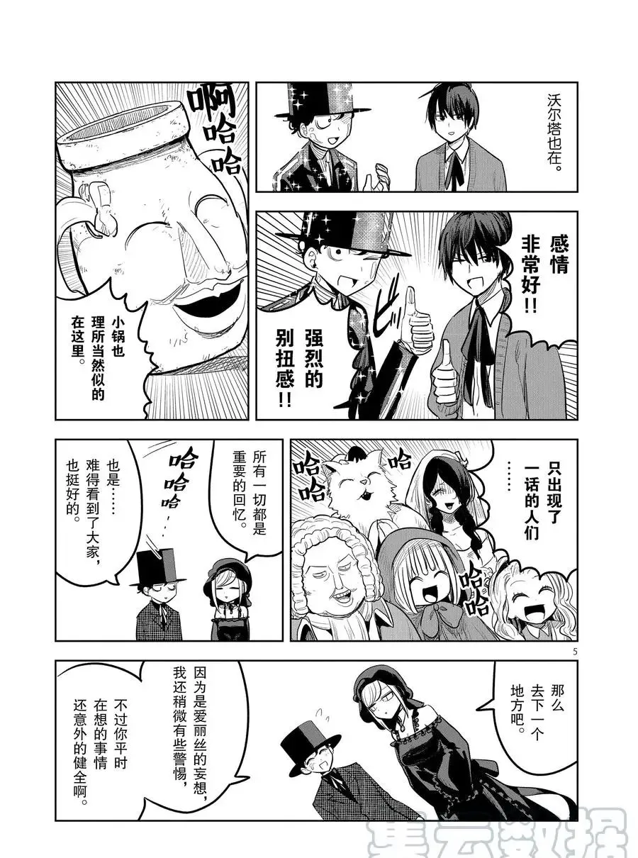 第127话 爱丽丝的妄想（2） 第5页