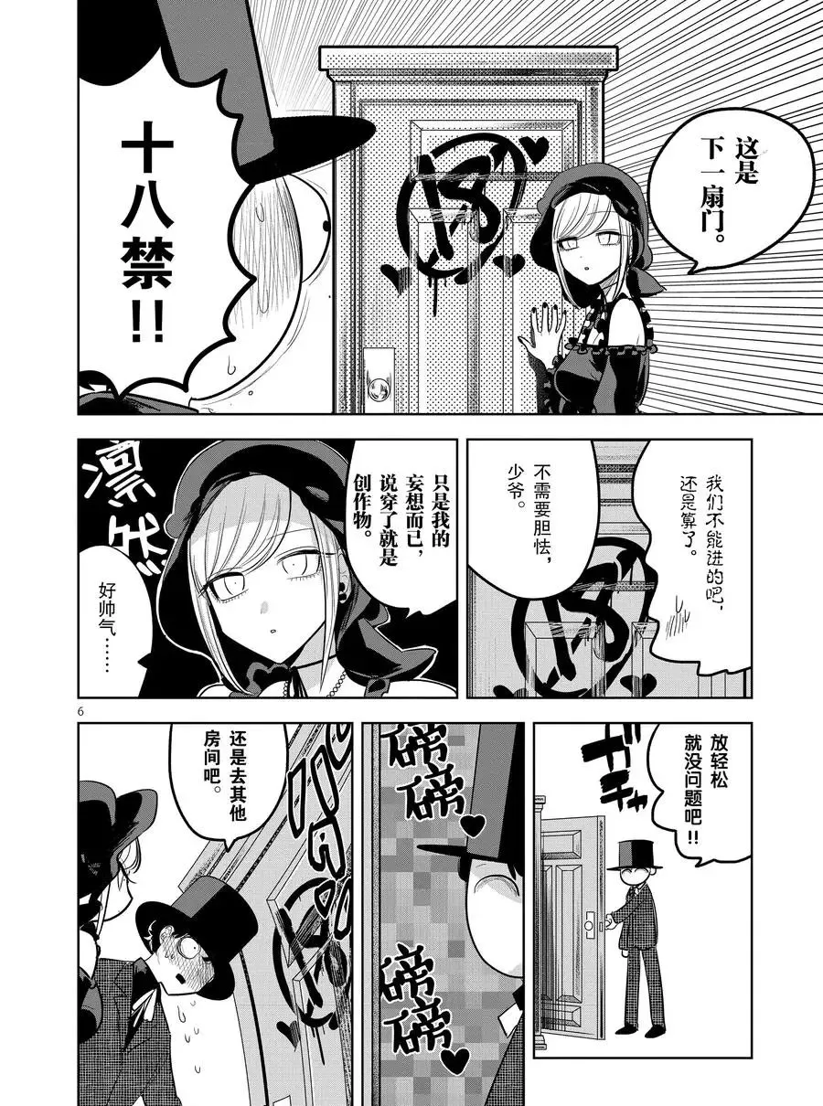 第127话 爱丽丝的妄想（2） 第6页