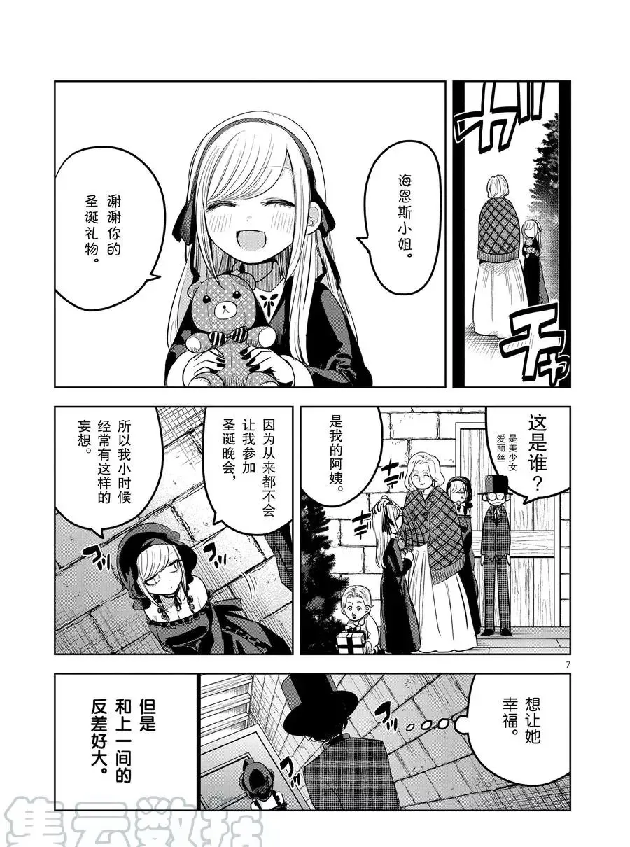 第127话 爱丽丝的妄想（2） 第7页