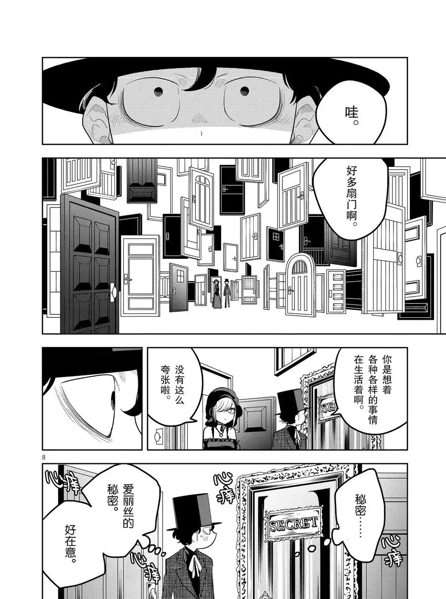 第127话 爱丽丝的妄想（2） 第8页