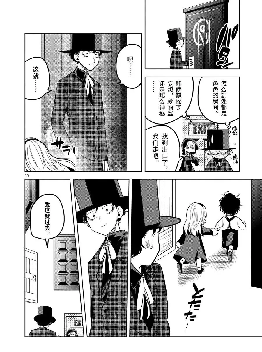 第127话 爱丽丝的妄想（2） 第10页