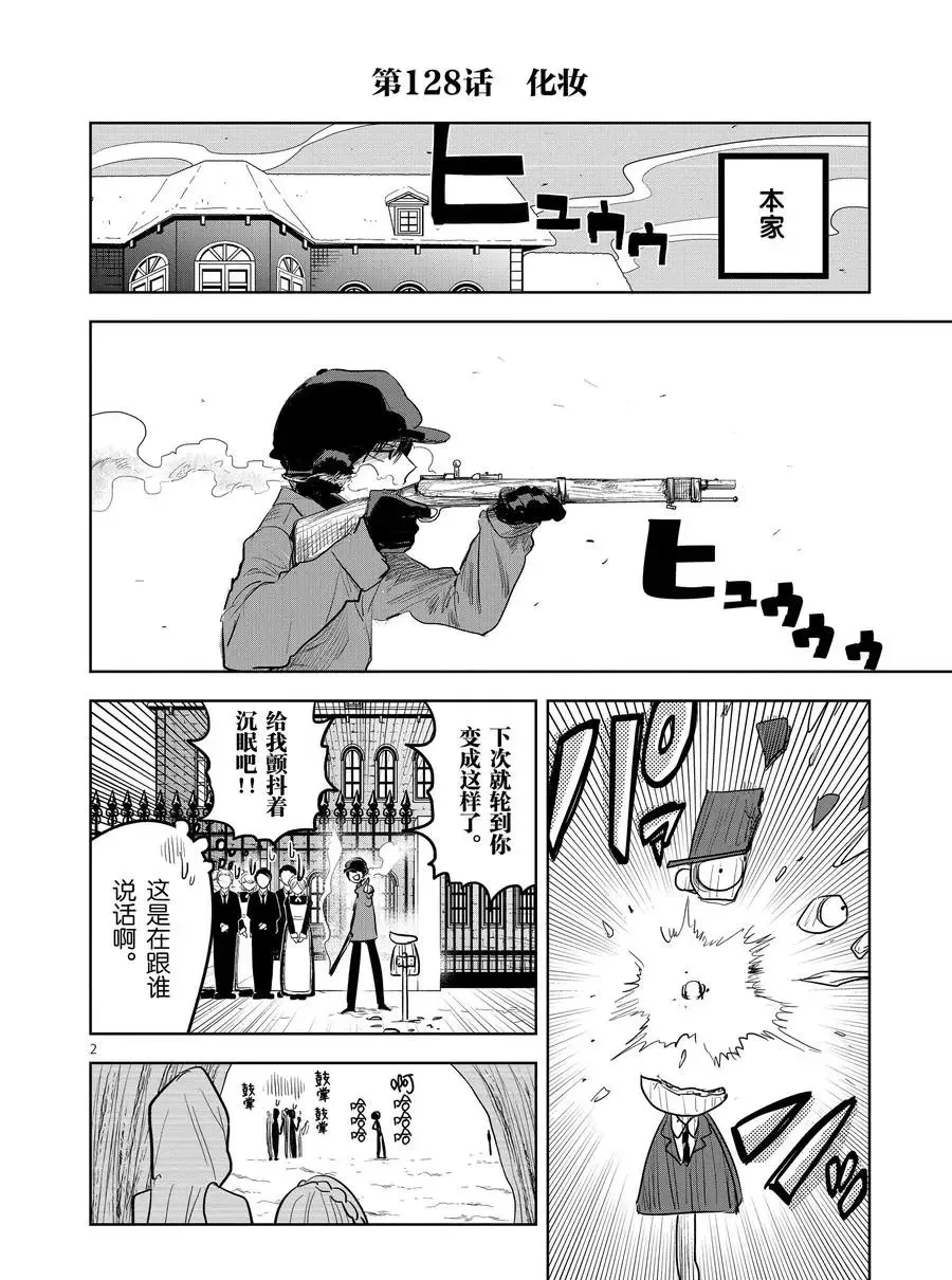 第128话 化妆 第2页