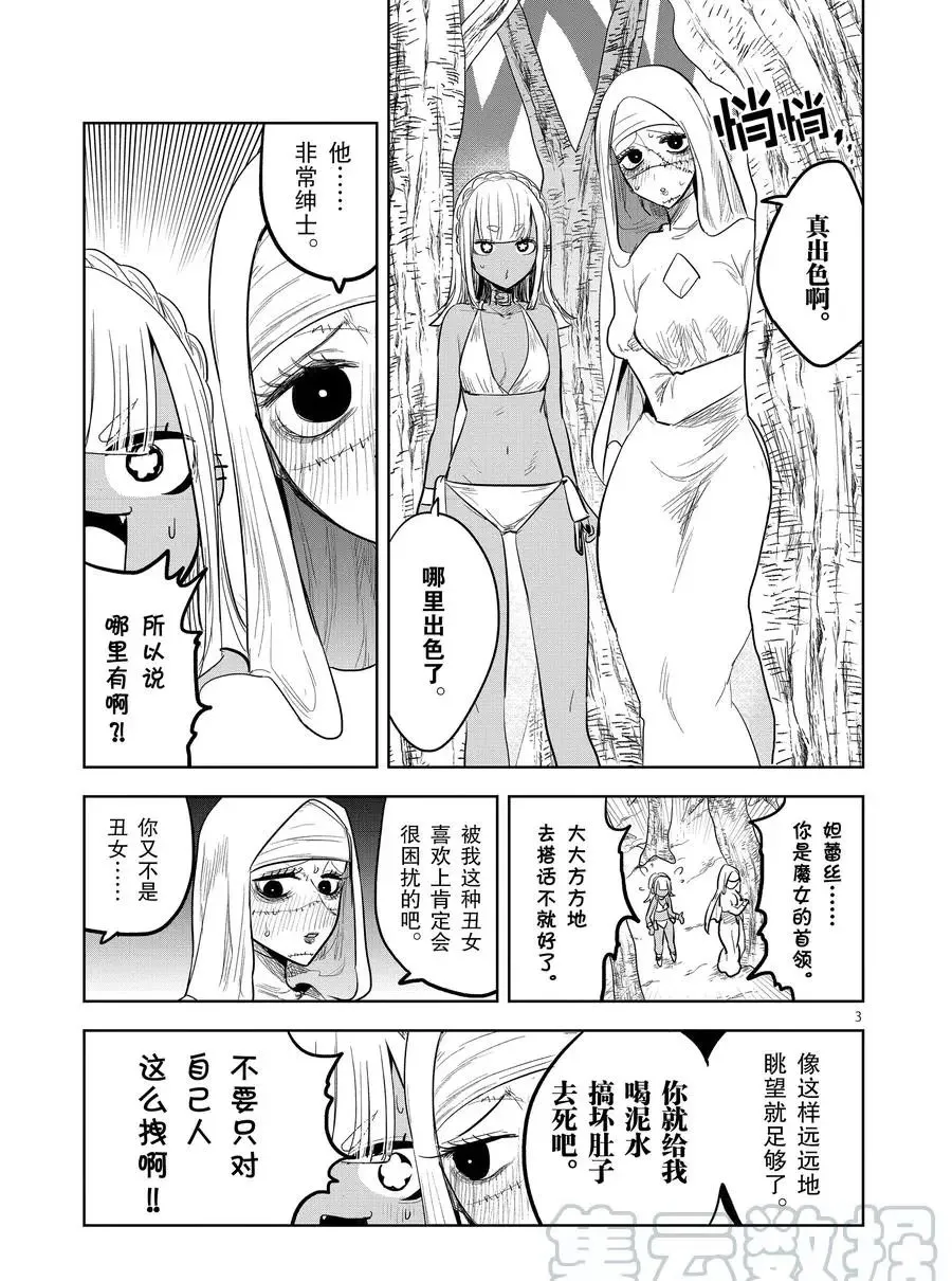 第128话 化妆 第3页