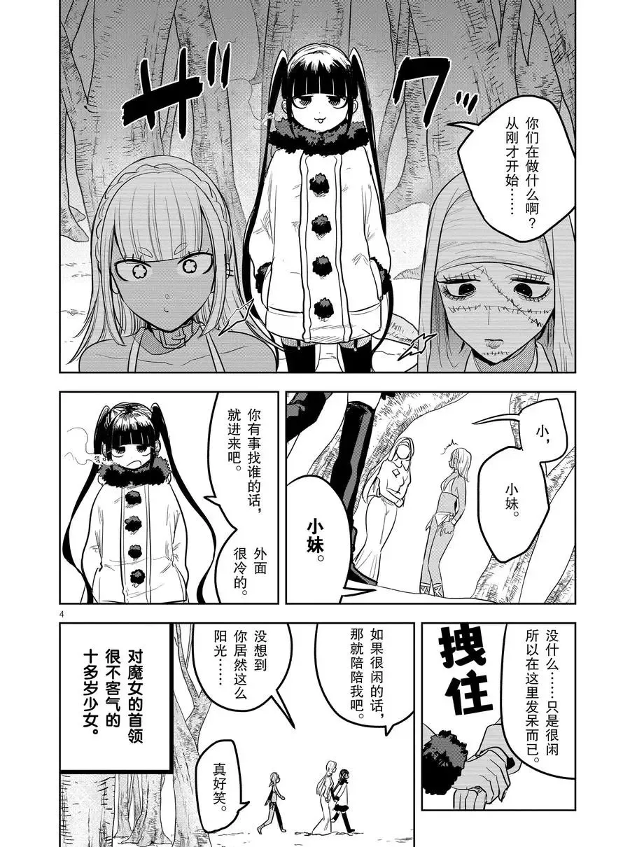第128话 化妆 第4页