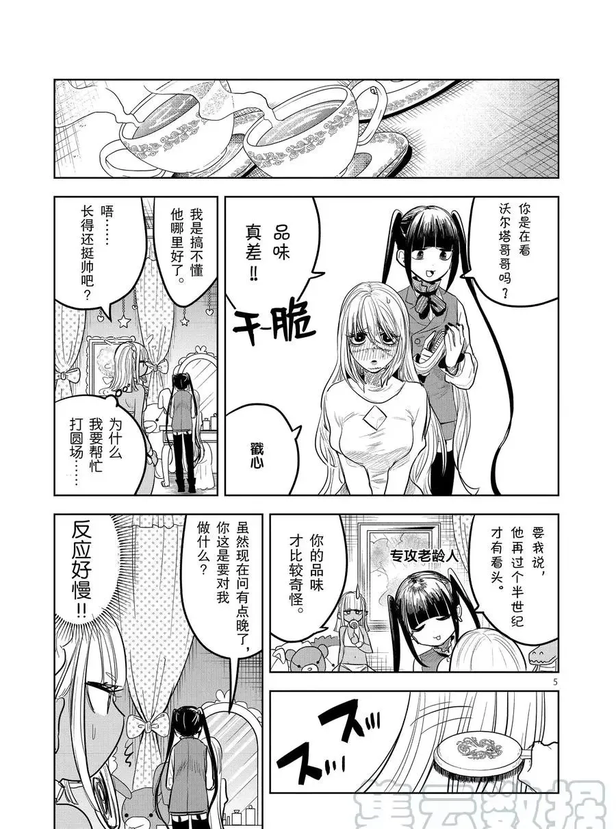 第128话 化妆 第5页