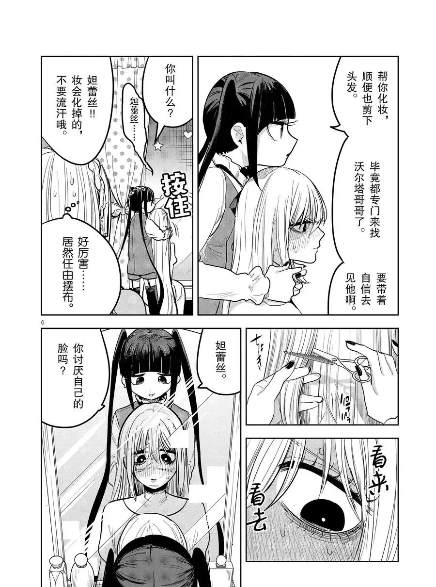 第128话 化妆 第6页
