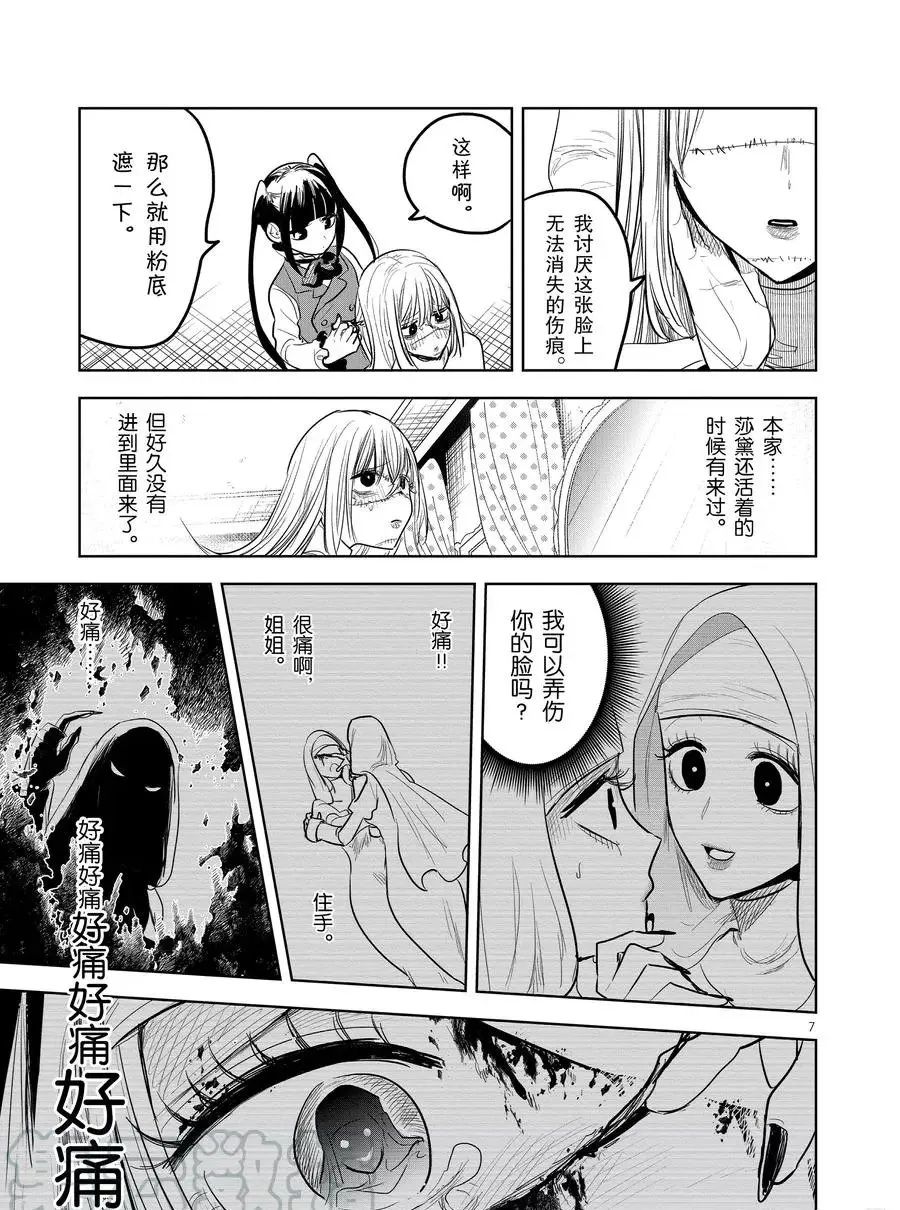 第128话 化妆 第7页