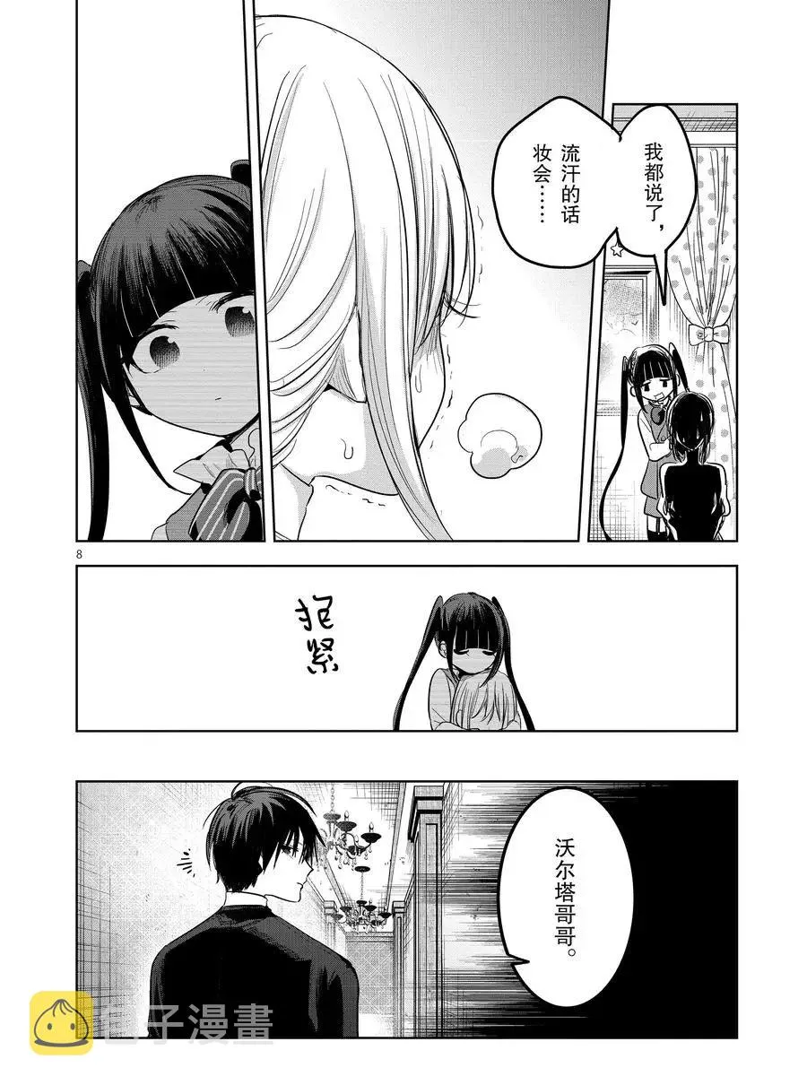 第128话 化妆 第8页