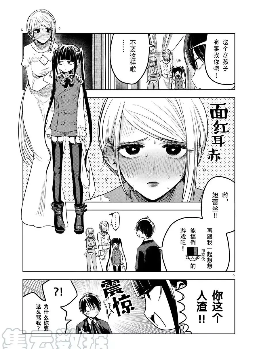 第128话 化妆 第9页