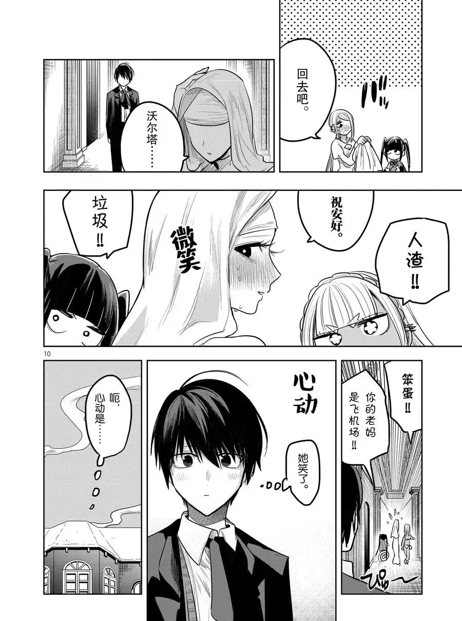 第128话 化妆 第10页