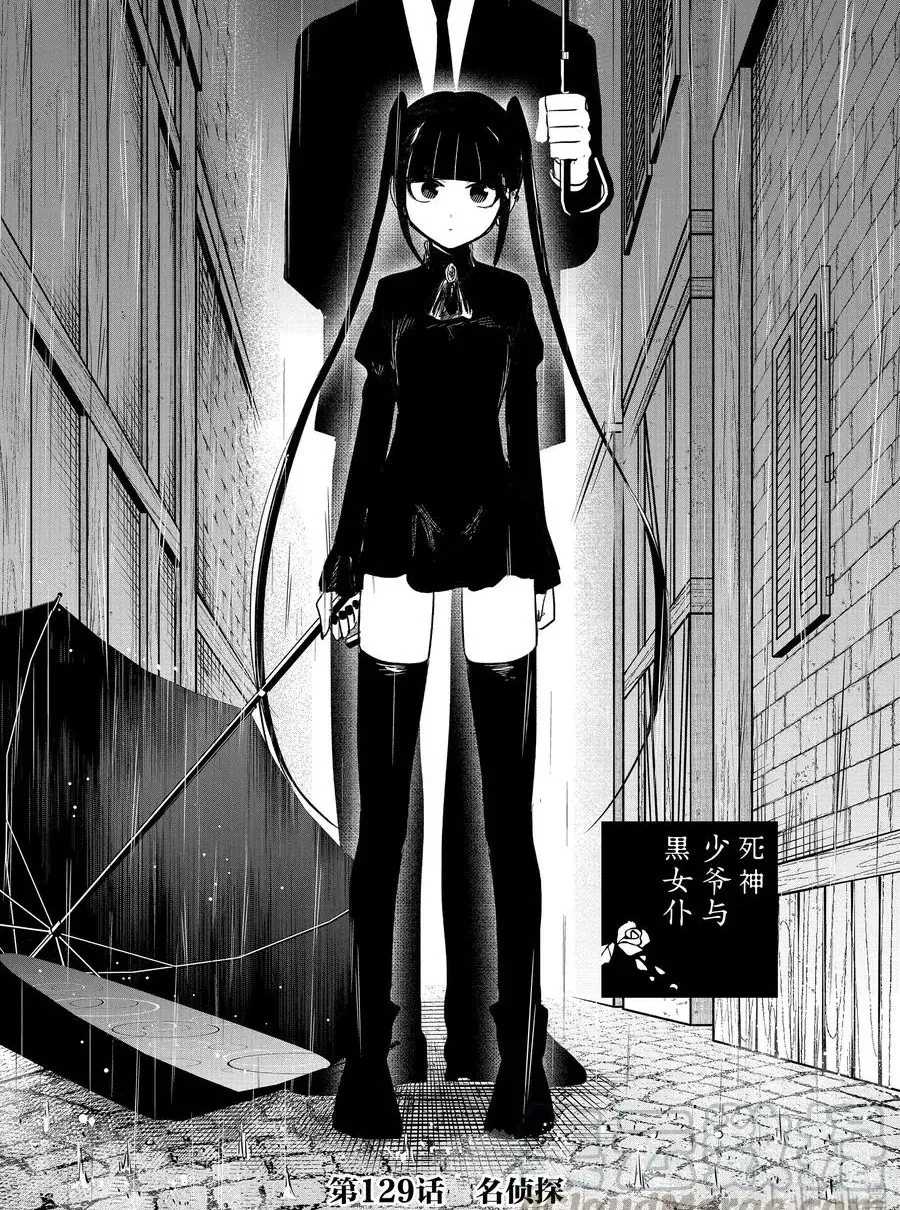 第129话 名侦探 第1页